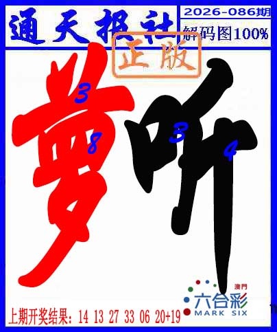 086期解码图[图]