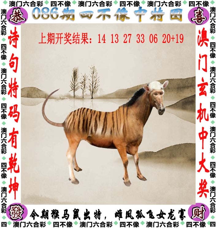 086期四不像[图]