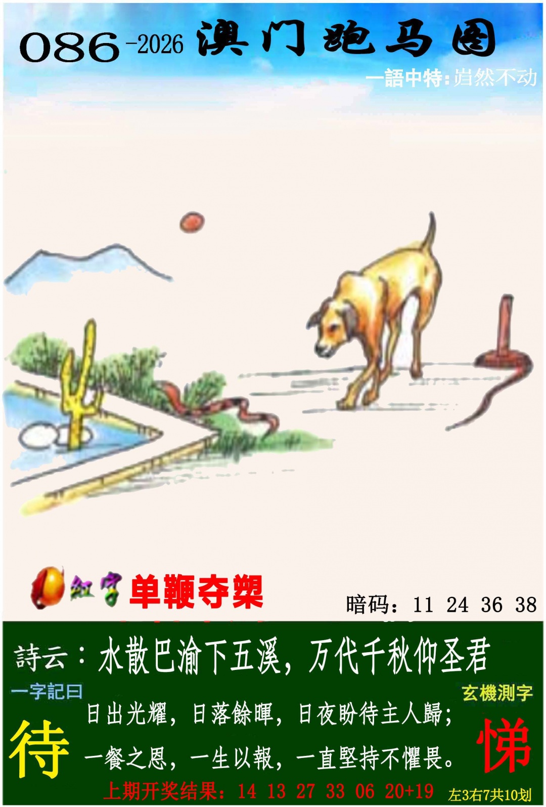 086期跑马图[图]