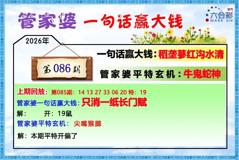 086期管家婆[图]