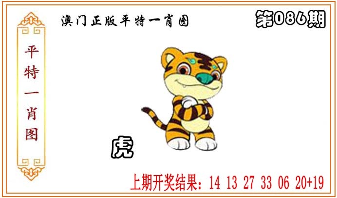086期正版平特一肖图[图]