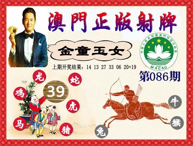 086期正版射牌[图]
