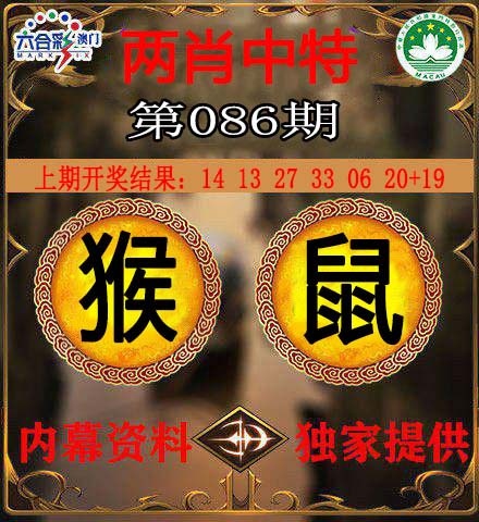 086期两肖中特[图]