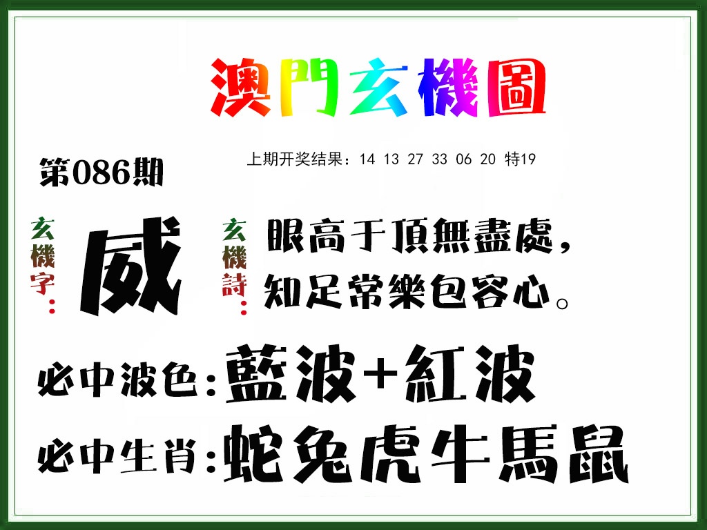 086期玄机图[图]