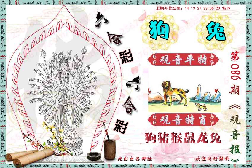 086期观音彩报[图]