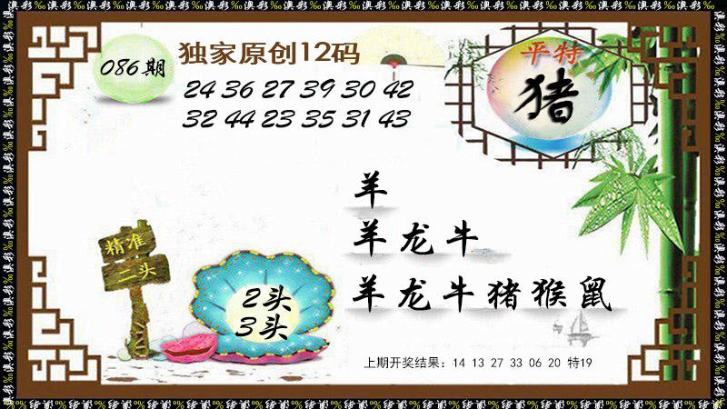 086期12码特图[图]