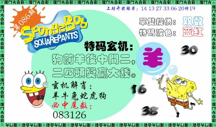 086期特码玄机[图]