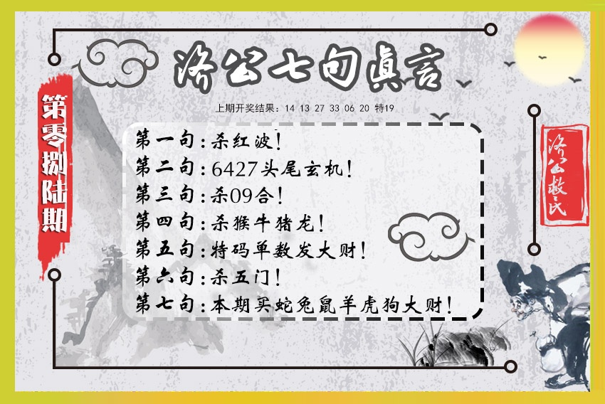 086期济公七句真言[图]